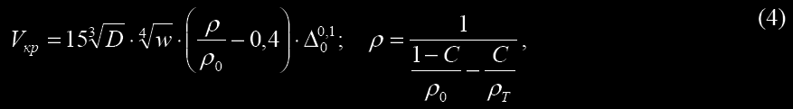 формула для определения критической скорости течения пульпы
