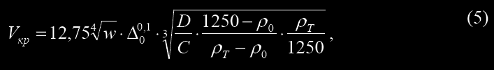 формула для определения критической скорости течения пульпы