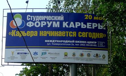 Реклама масштабного мероприятии Донецка