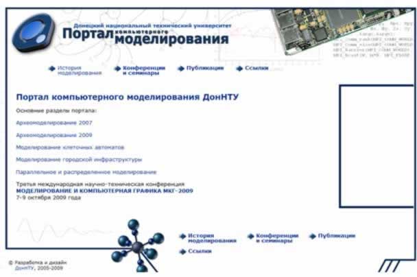 Портал моделирования ДонНТУ.Главная страница на начало 2011г. 