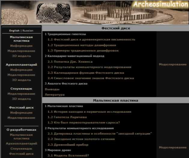 Головна сторінка порталу Археомоделювання 2009