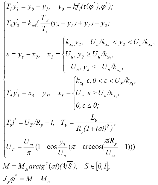 The system of differential equations (1) 