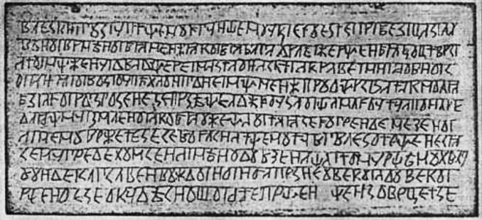 Photo of the plank number 16, The book of Veles