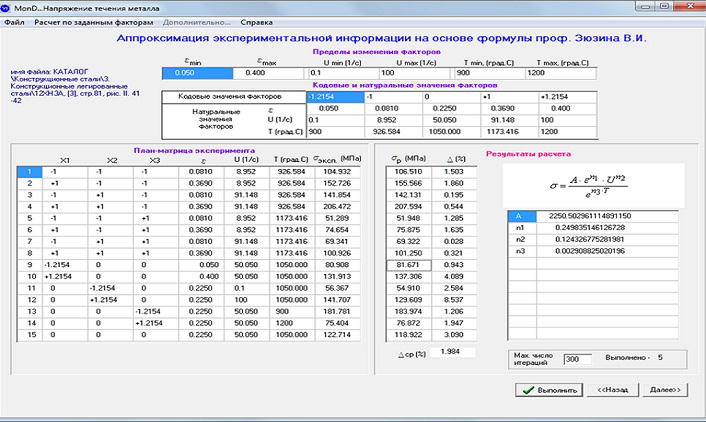 Windows program for calculation of the constants in the formula V.I. Zyuzin