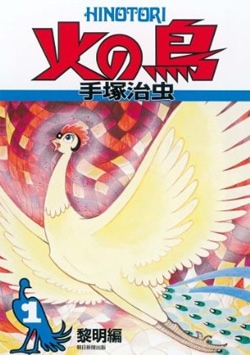Phoenix Vol.1 by Osamu Tezuka
