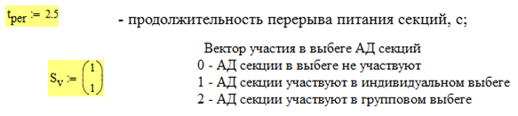 Conditions for calculating self-start in the MathCAD shell