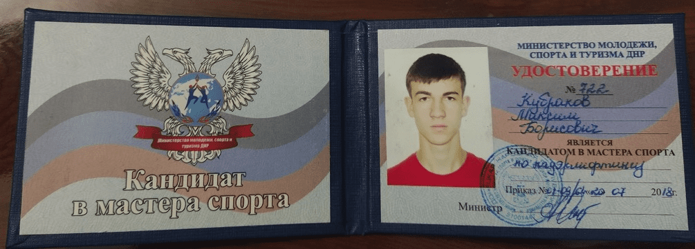 Удостоверение