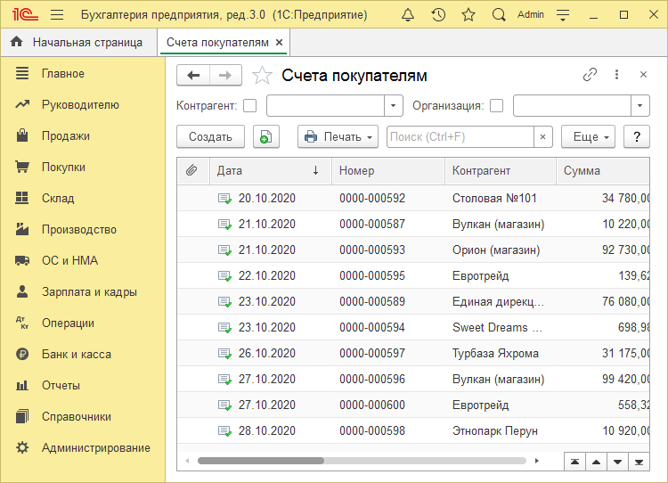 1С:Предприятие.