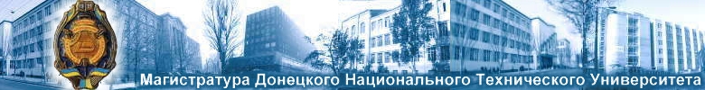 Masters Portal of Donetsk National Technical University