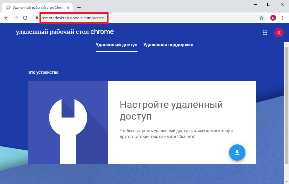 ��������� ���������� Chrome Remote Desktop