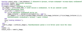 Фрагмент кода программы для пакета Matlab загрузки видеоданных о лицах