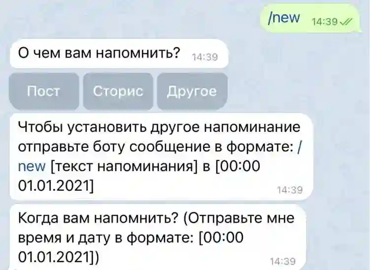 Работа команды /new