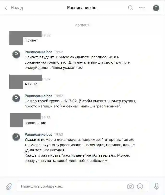 Интерфейс общения с ботом (ответы бота на сообщения пользователя