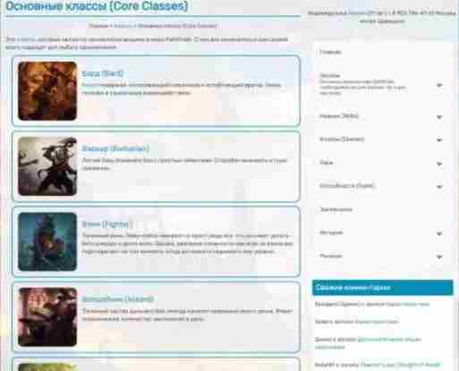 pathfinder-wiki.ru