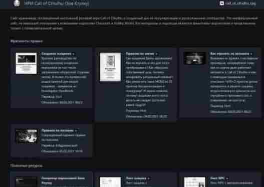 callofcthulhu.ru