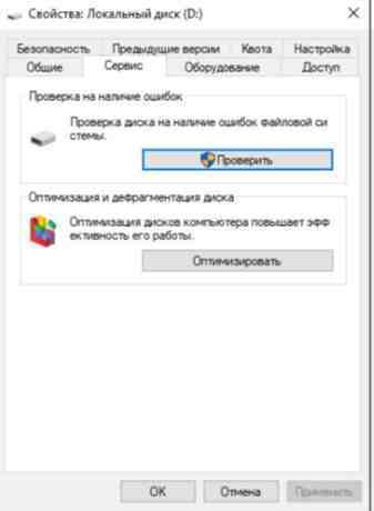 Interface of the built-in Windows utility for disk diagnostics