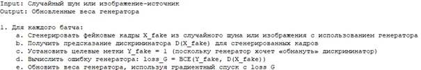 Алгоритм обучения генератора