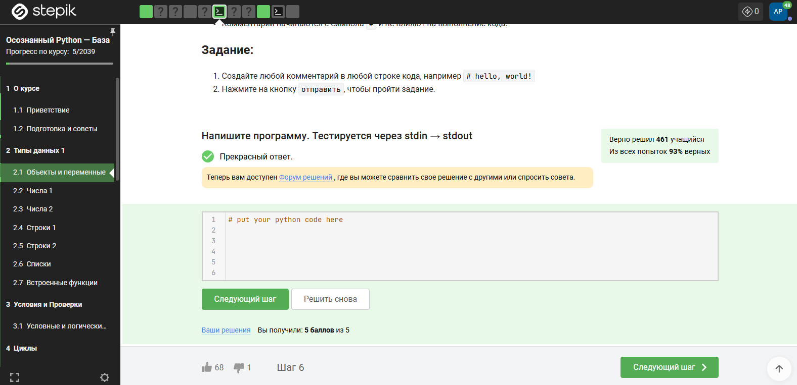 ��������� ������� Stepik
