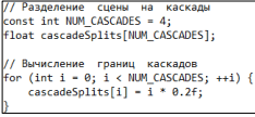 Алгоритм разделения сцены на каскады