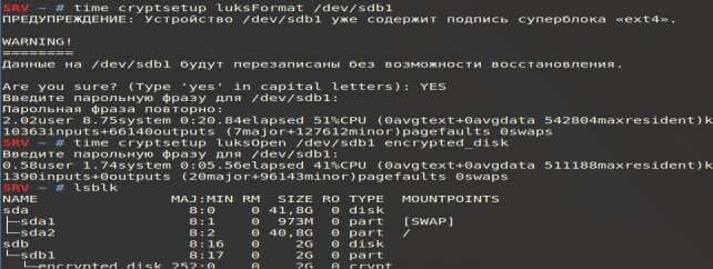 Шифрование файловой системы