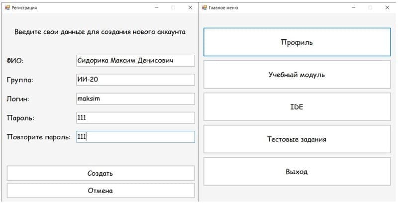 Внешний вид окон «Регистрация» и «Главное меню»