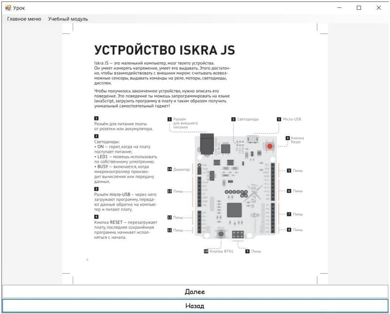 Внешний вид окна «Урок»