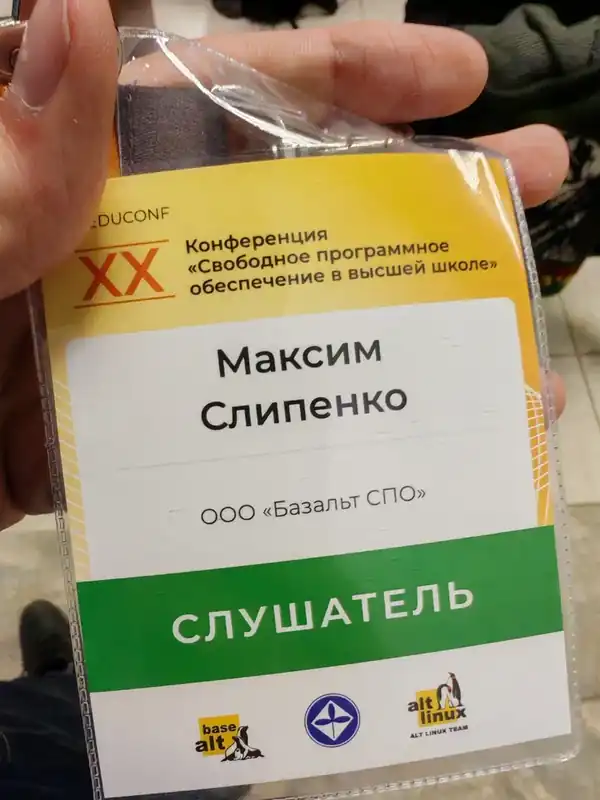 Мой бейджик с конференции ХIX конференция «Свободное программное обеспечение в высшей школе» (28 – 30 июня 2024 года)