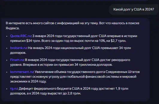Рисунок 2 – Другой тип выдачи информации от Алисы