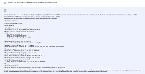 Рисунок 2 – Генерация интеграционного теста с помощью LLM