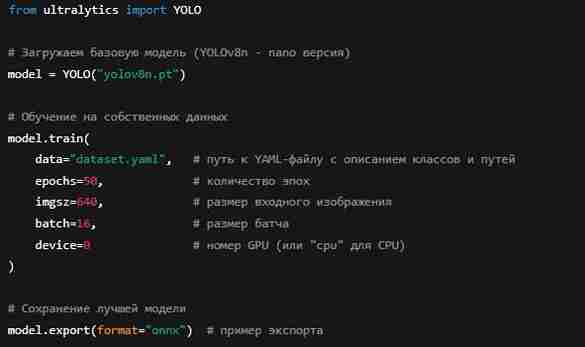 Обучение модели YOLOv8