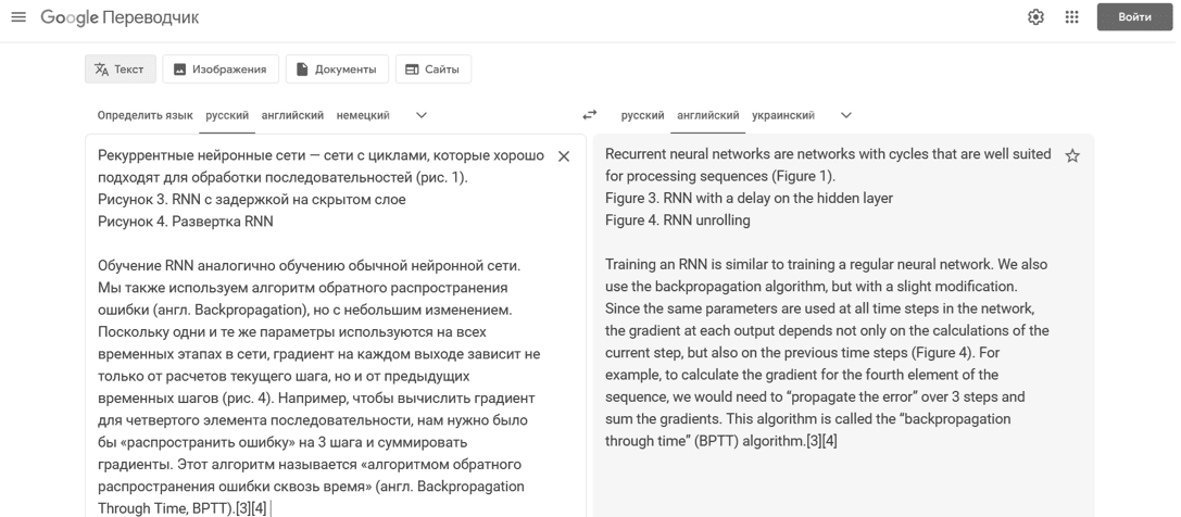 Перевод Google Translate