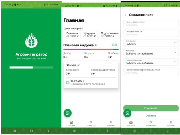 ��������� AgroIntegratorApp