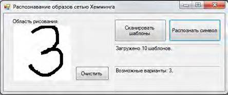 Пример работы программы для сети Хемминга
