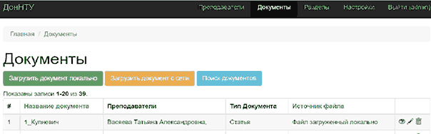 Рисунок 3: Интерфейс программного модуля