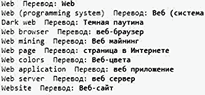 Фрагмент работы модуля перевода